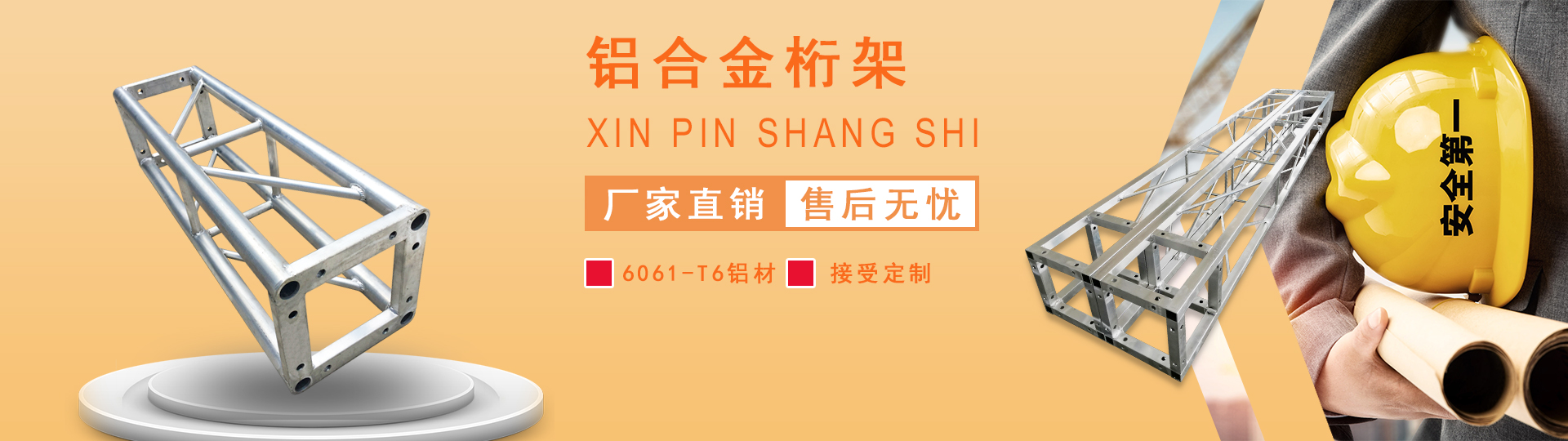 鋁合金桁架