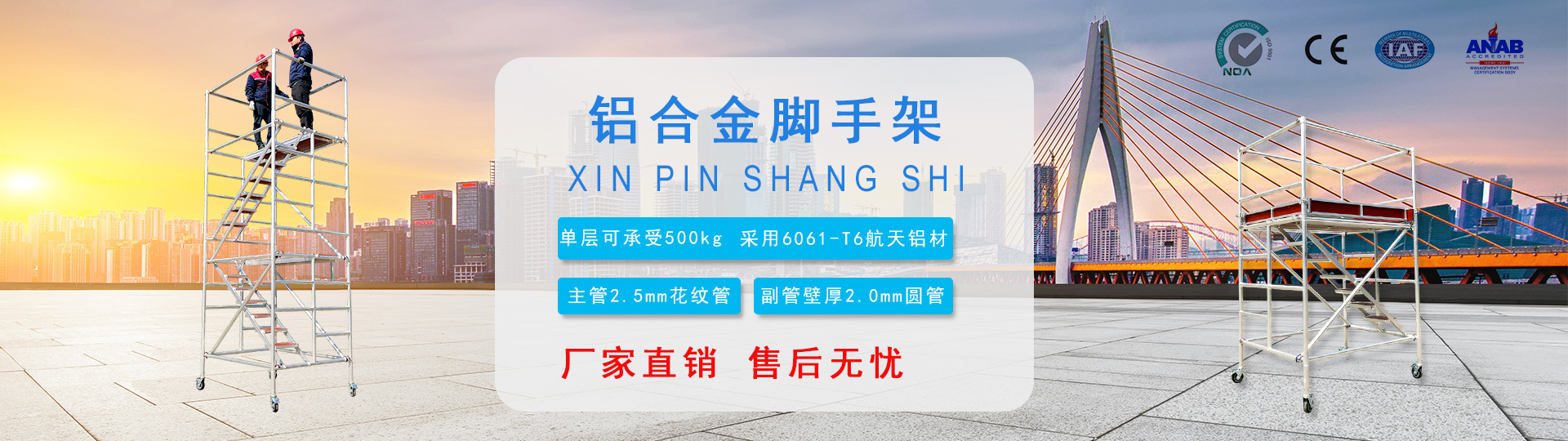 鋁合金腳手架